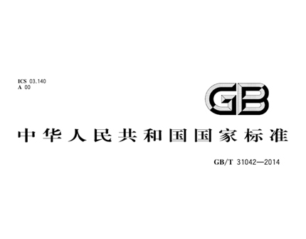 國家標準.jpg